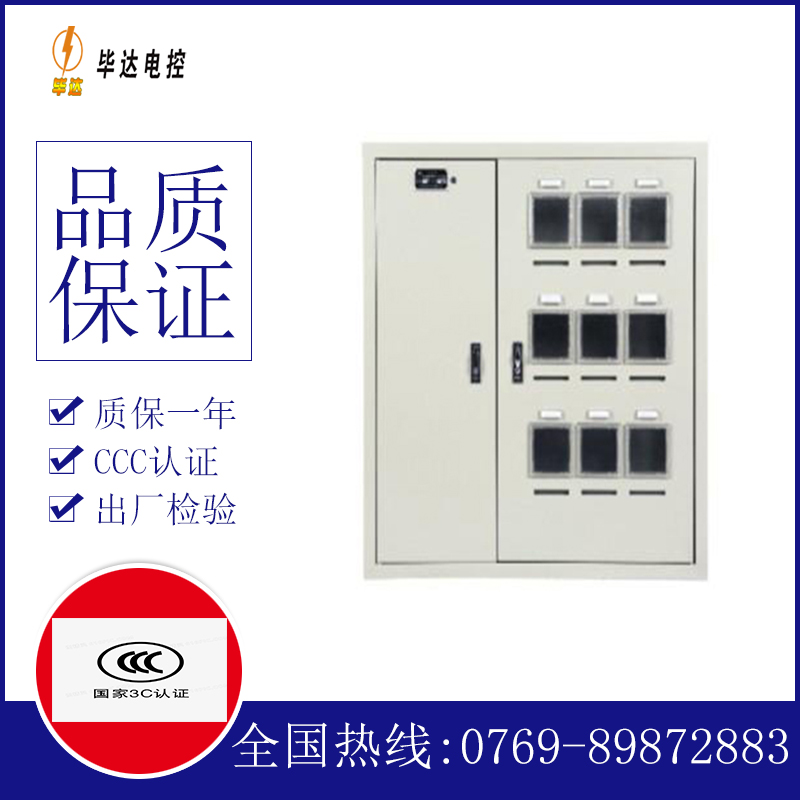 青云谱电表箱